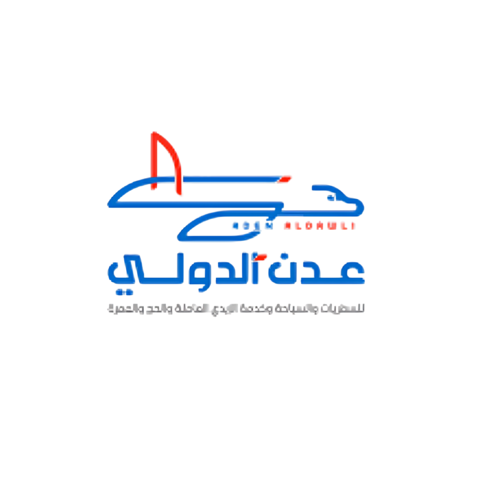 عدن الدولي للسفريات